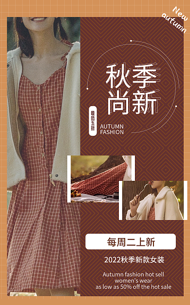 秋季上新banner