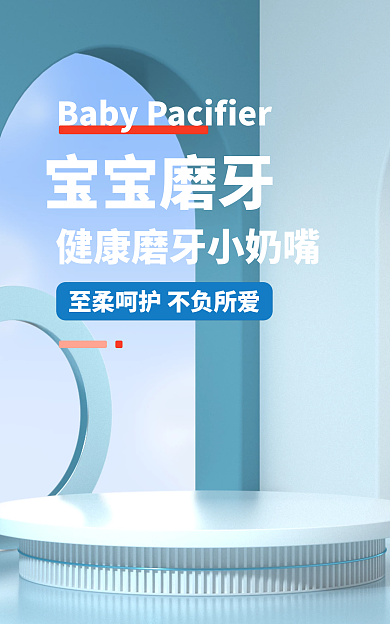 蓝色海报宝宝海报小清新海报banner
