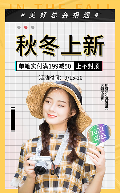 电商淘宝2022新品女装促销黄色简约海报