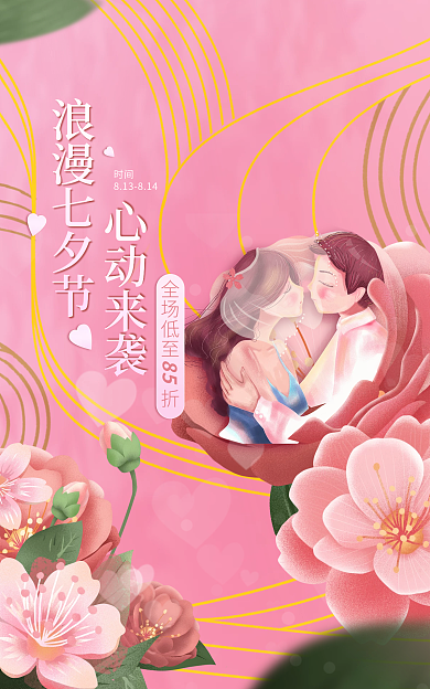 gif动图浪漫七夕节心动来袭动态海报banner
