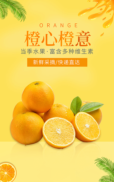 金黄色简约当季水果橙心橙意橙子