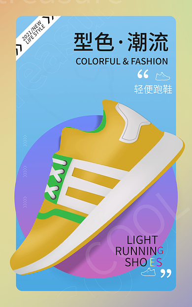 服装鞋类COOLLIGHT首页海报