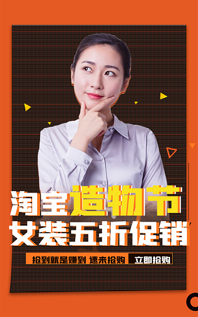 造物节复古女装五折促销海报