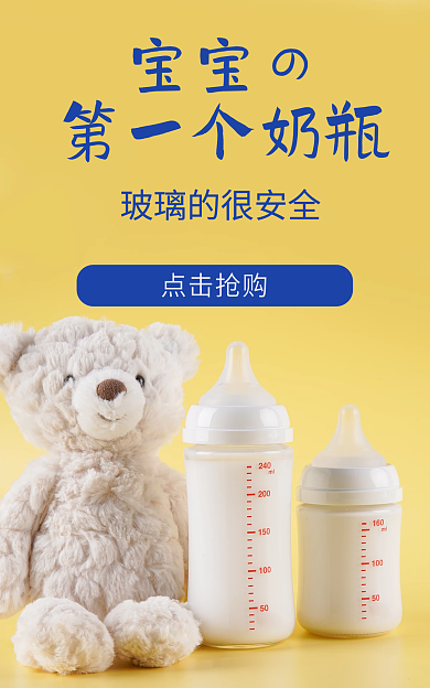 奶瓶海报宝宝の第一个奶瓶玻璃奶瓶白色透明塑料奶嘴