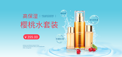 高保湿樱桃提取淡化黑色素套装海报banner