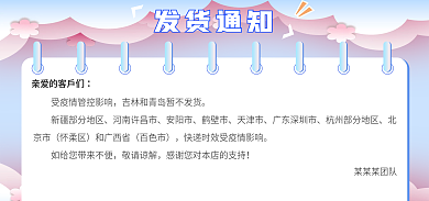 发货通知发货通知河南许昌市海报小清新海报简约海报