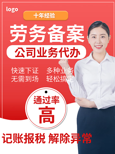 公司业务劳务备案通过率记账业务