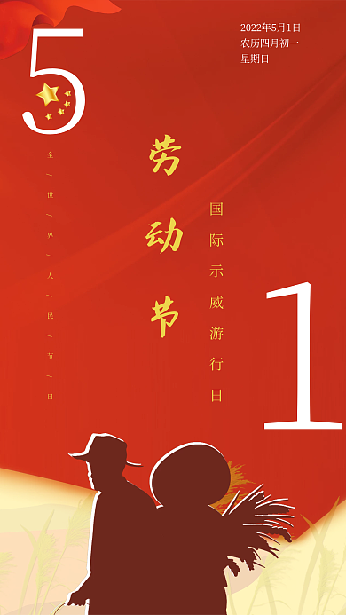 创意简约劳动节星期日