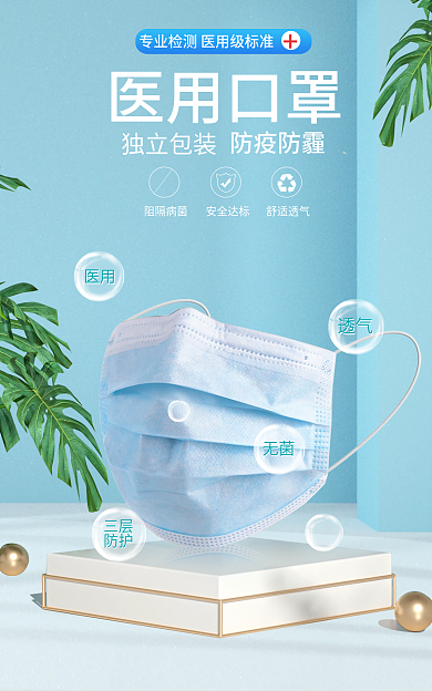 防疫产品透气海报