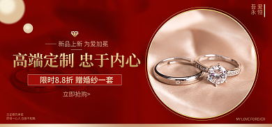 淘宝珠宝饰品吾爱永恒海报banner