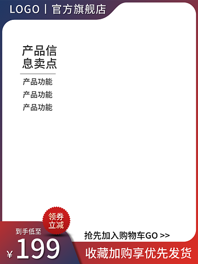 蓝红产品信息卖点风电商淘宝直通车主图收藏加购