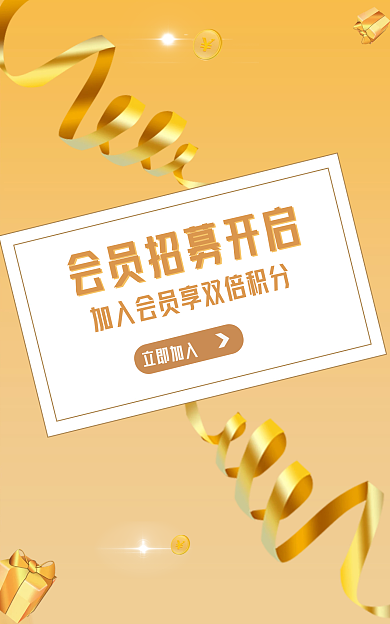 金色简约立即加入招募礼盒丝带美妆个护