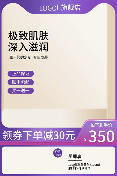 电商淘宝深入滋润极致肌肤促销通用直通车主图