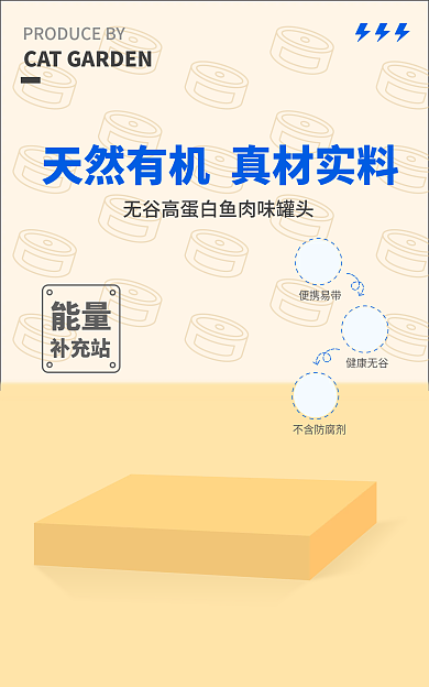 简约宠物猫便携易带健康无谷banner