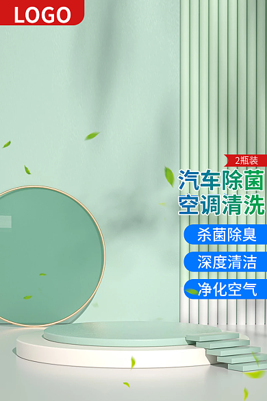 家具汽车杀菌除臭深度清洁空调清洗场景主图