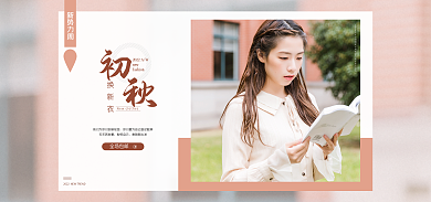 电商女装换新周海报促销banner