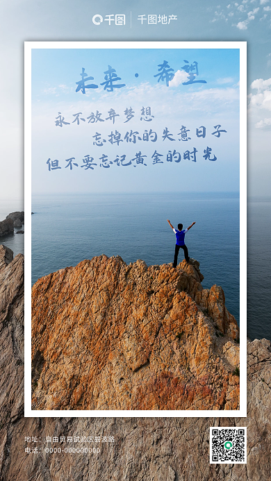 简约地产家居大海销售业务激励奋斗日签海报