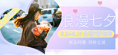 七夕女装服装情人节海报banner