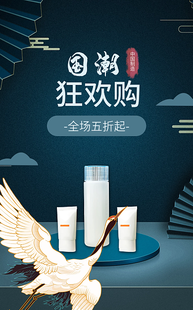国潮国货产品海报banner