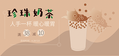 饮品奶茶活动时间42858