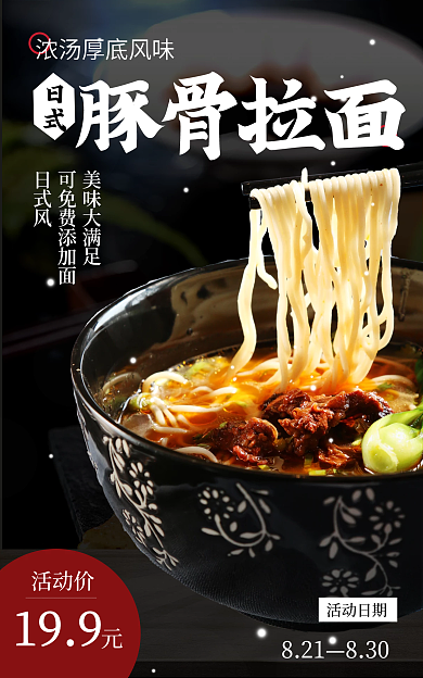 美食宵夜美味大满足日式风电商促销banner海报