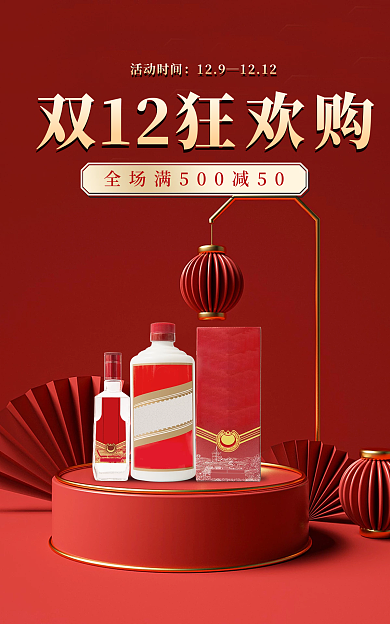 电商淘宝双狂欢购12促销