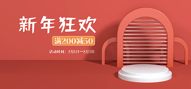 c4d场景新年狂欢活动时间电商美妆