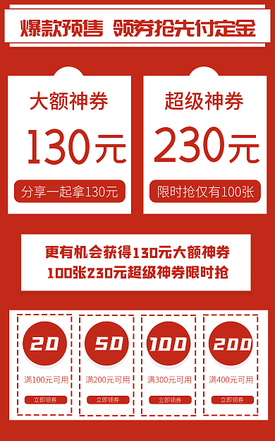 小清新红大额神券130色系优惠券