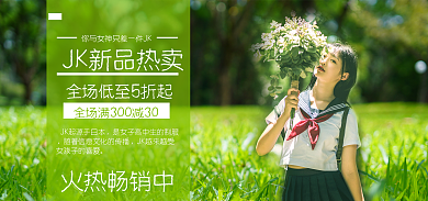 jk新品火热畅销中海报