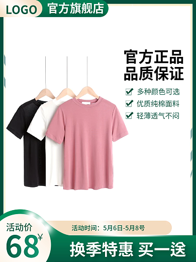 绿色新势力68活动时间服装鞋业上新满减活动主图