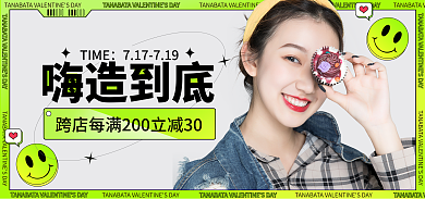 造物节夏季嗨造到底TIME渐变海报banner