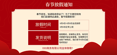 虎年春节春节将至放假时间放假通知