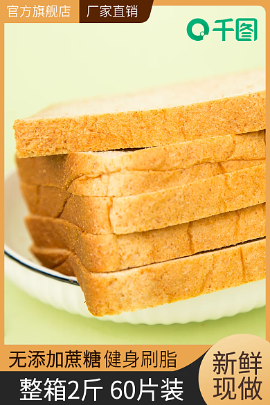 面包食品新鲜现做主图直通车