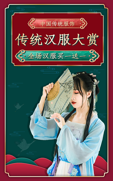 汉服banner