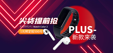 数码电子产品PLUS新款来袭耳机banner