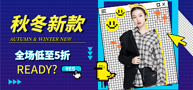 潮流复古秋冬新款风格海报banner