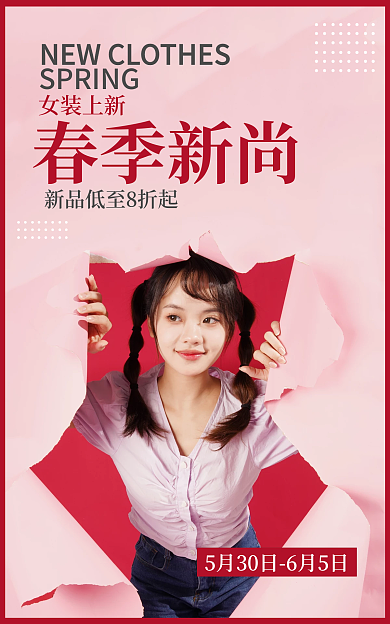 淘宝banner春季新尚女装上新促销海报红色