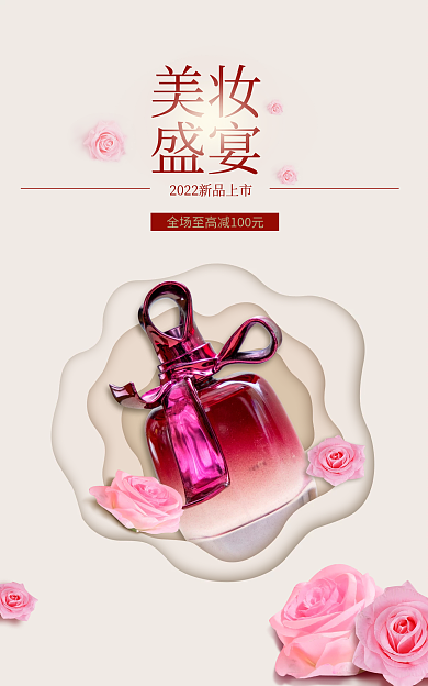 唯美清晰美妆盛宴美妆海报