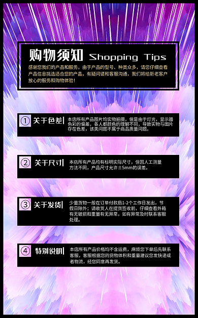 购物须知种类众多关于色差科技炫彩风
