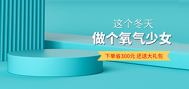 冬上新这个冬天小清新海报美妆洗护