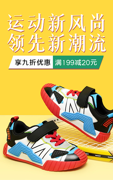 淘宝电商运动新风尚领先新潮流运动鞋海报