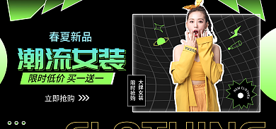 服饰banner大牌女装限时抢购