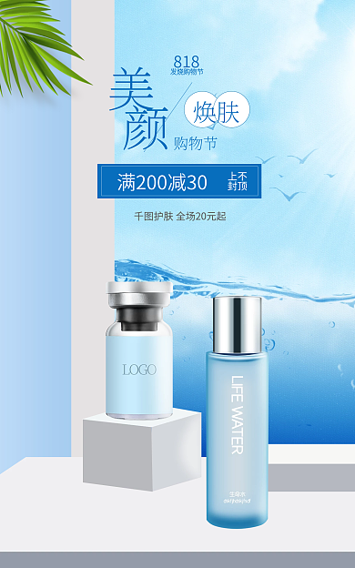 蓝色清新焕肤购物节补水套装海报banner