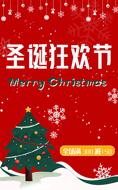 圣诞节促销圣诞狂欢节海报banner