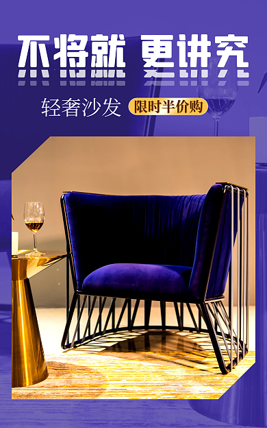 电商地产轻奢沙发限时半价购家具促销banner