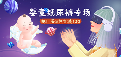 c4d母婴婴童纸尿上新海报banner