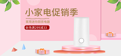 电商电器宣传海报