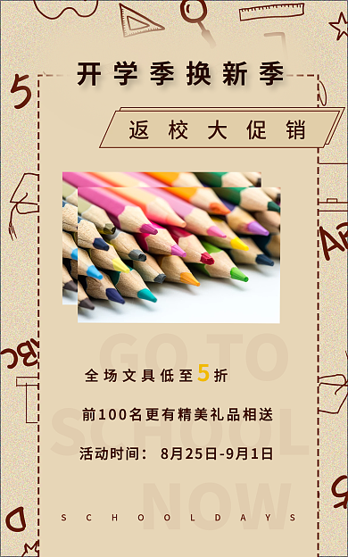 开学季文具返校大促销GOTO返校大促销
