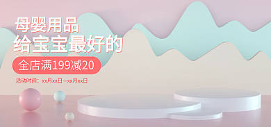 粉蓝色母婴用品活动时间海报展示台banner