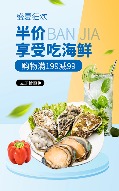 生鲜蔬菜水果盛夏狂欢半价宣传图
